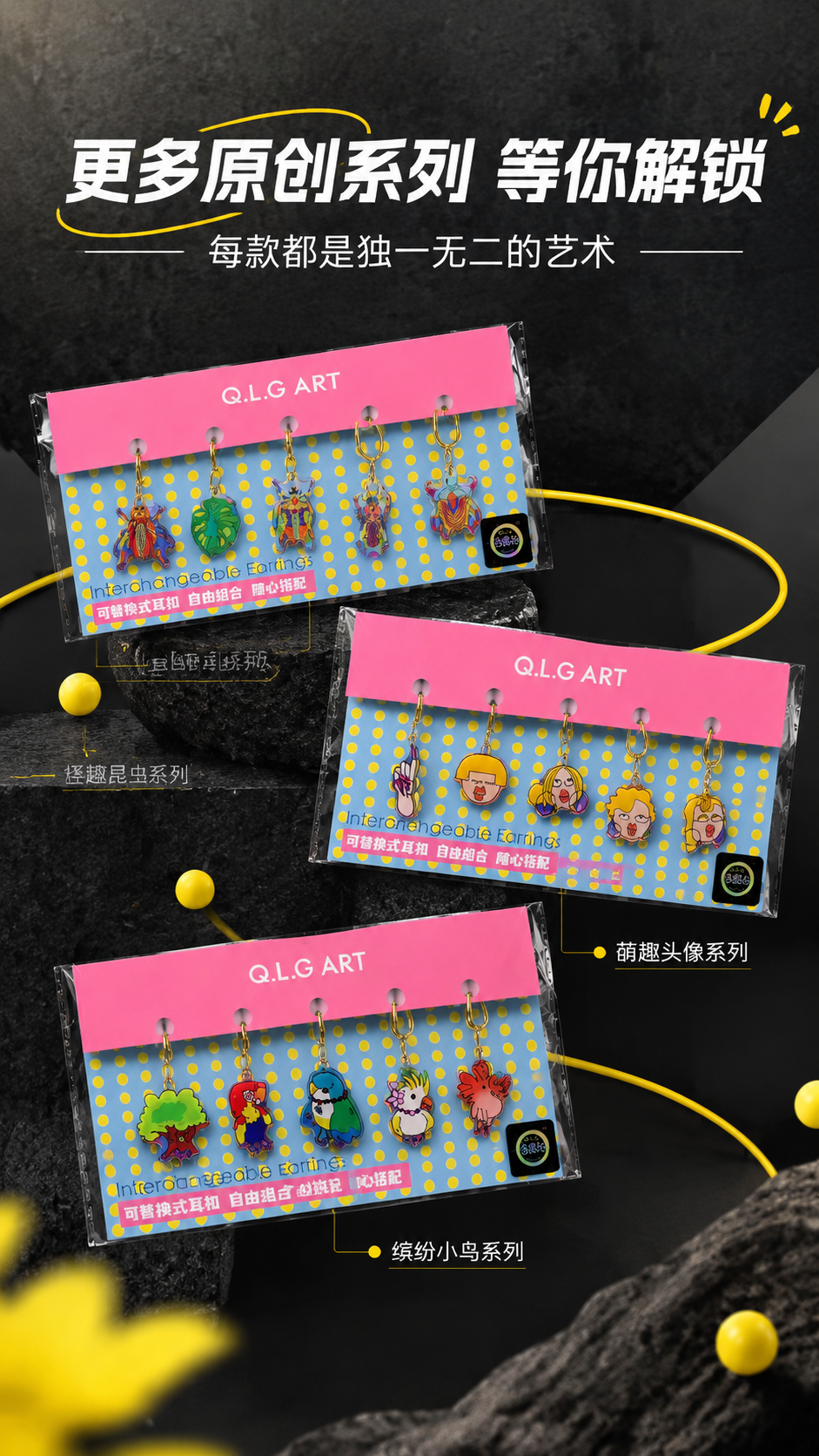 [商品] 使用【图2】【图3】三套奇露格耳环套装（昆虫系列/头… - 图片创意预览