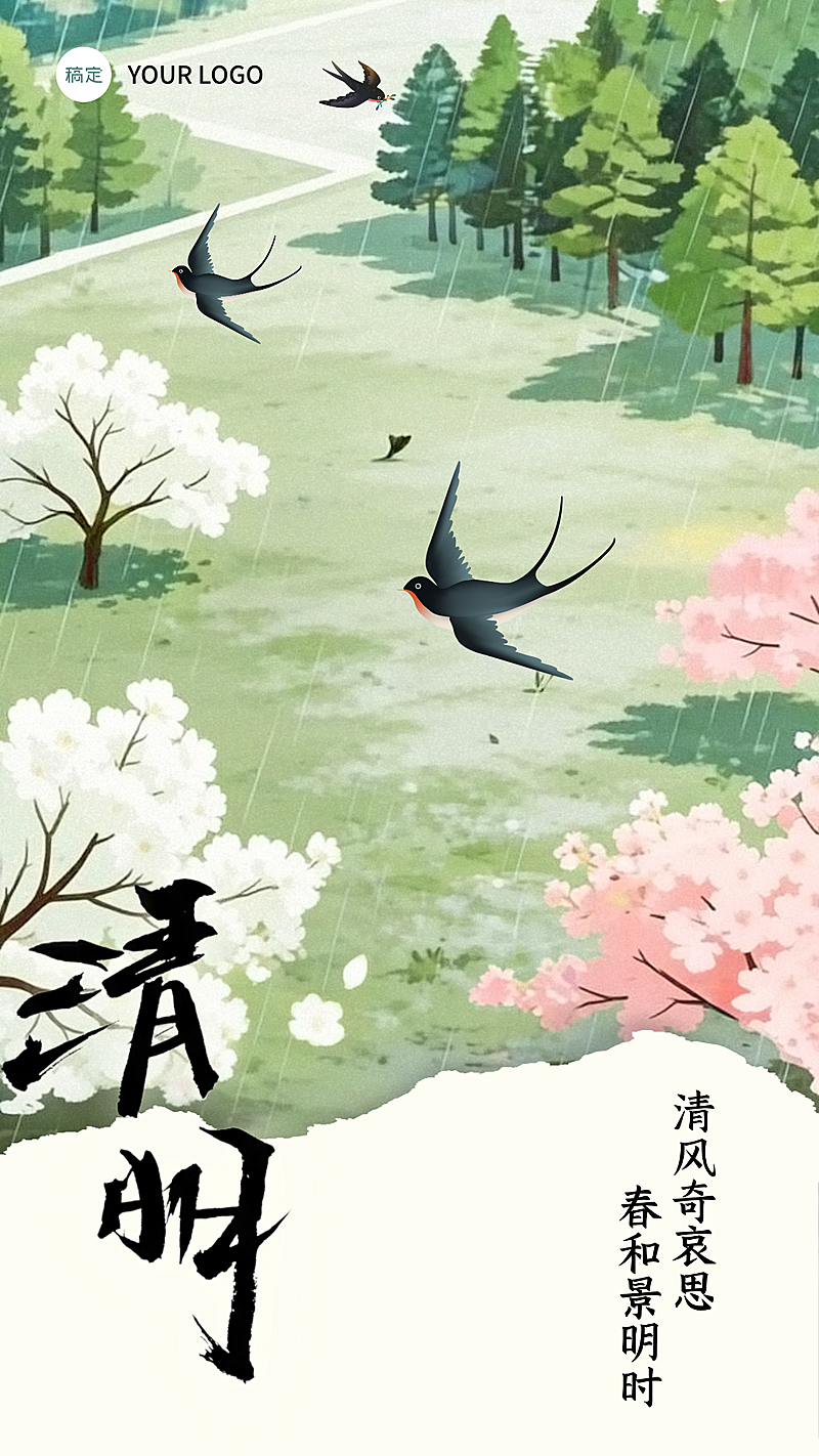简清新清明节气海报春日林间樱花燕子插画设计