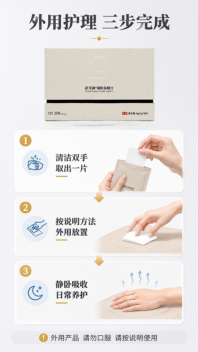 [第6屏] 详情页使用步骤演示-外用护理正确方法。本屏使用【图1】作为产品包装展示。
[氛围/风格] 清晰说明风，专业易懂，步骤明确。
[元素布局] 画面采用三步流程图式布局，从上到下依次展示使用步骤；顶部放置产品包装盒小图；每一步配简洁的图标和手部动作示意图（仅手部，不展示人物面部和身体）；背景为浅灰渐变，步骤之间用箭头连接。
[光影质感] 均匀柔光，清晰明亮，说明图风格干净利落。
[配色色系] 全局底色 #F2F4F7 浅灰渐变；主色深灰文字；辅助色暖金 #D4AF77 步骤编号、浅蓝图标。
[视角构图] 上下三步流程构图，阅读动线顶部标题 → 步骤1 → 步骤2 → 步骤3。
[文字版式] 顶部大标题「外用护理 三步完成」；步骤1：「清洁双手 取出一片」配手部取片图标；步骤2：「按说明方法 外用放置」配放置示意图标；步骤3：「静卧吸收 日常养护」配休息图标；底部注意事项小字：「外用产品 请勿口服 请按说明使用」。
[比例分辨率] 9:16 竖版比例，4K分辨率，文字清晰可辨。
[负向提示词] 低俗暗示，暴露画面，医疗化表达，绝对化用语，水印。
