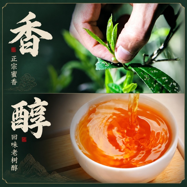 [第6屏] 金骏眉风味品鉴屏，突出蜜香醇厚的核心特点。本屏使用【图7】作为版式参考和内容展示。
[氛围/风格] 国风拼接设计，深绿雅致风格，突出茶香与醇厚口感双重特点。
[元素布局] 上下分屏拼接设计预览效果