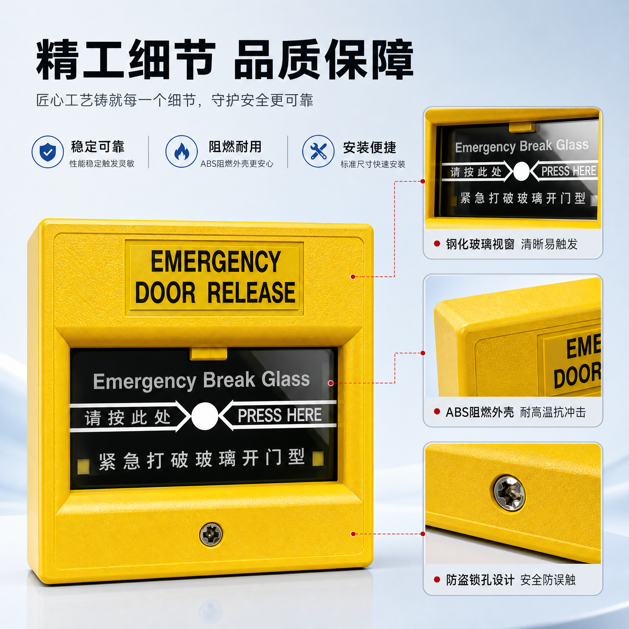 [主图-3] 门禁紧急玻破开关 材质工艺细节 结构特写。 [统… - 图片创意预览