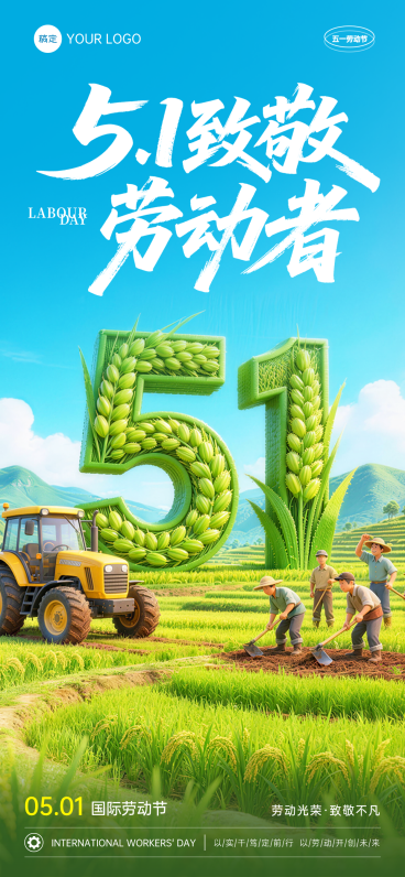 51劳动节节日祝福清新3D立体竖屏海报预览效果