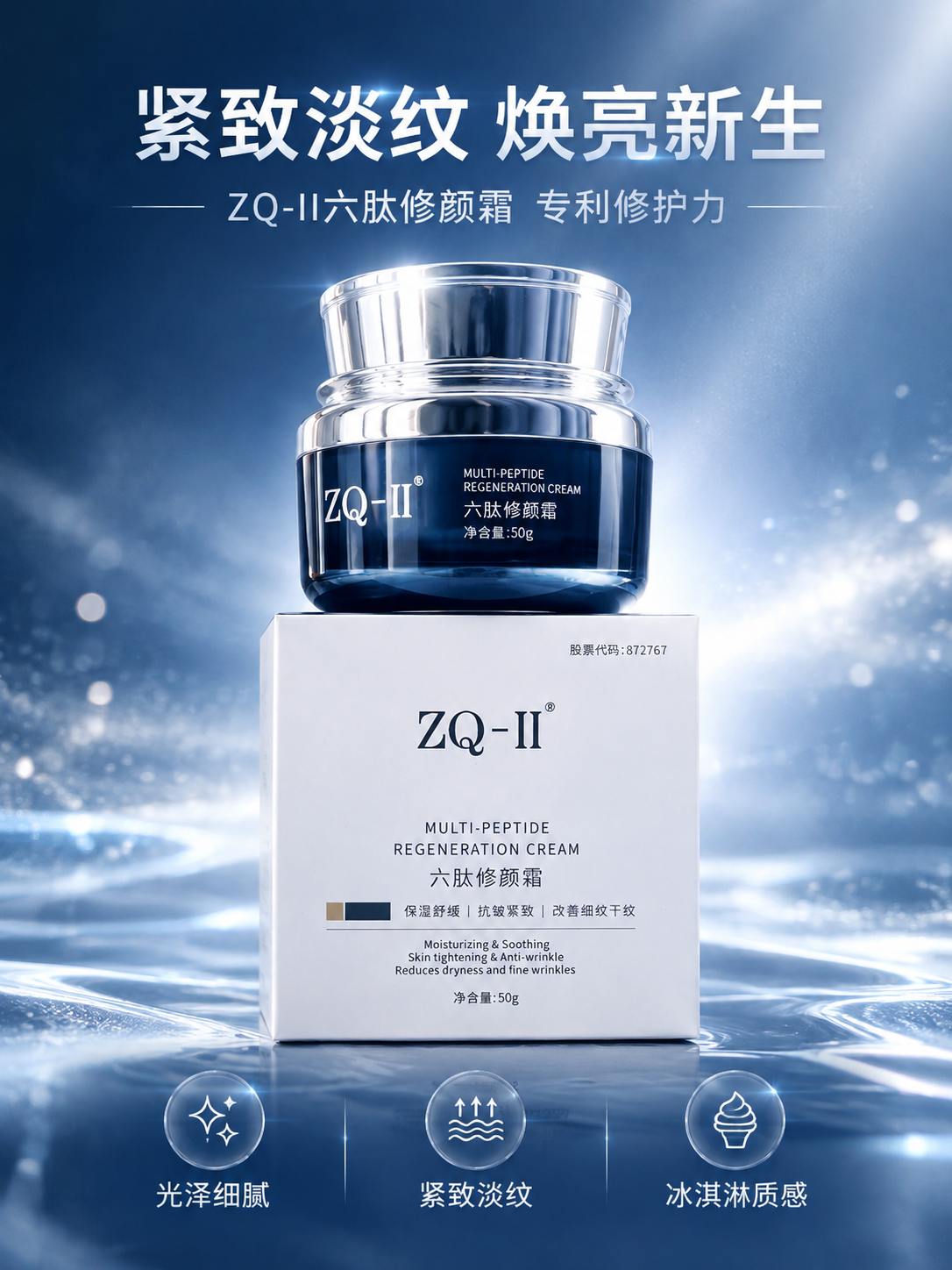 [商品] 使用【图1】ZQ-II六肽修颜霜产品（深蓝玻璃瓶+银… - 图片创意预览