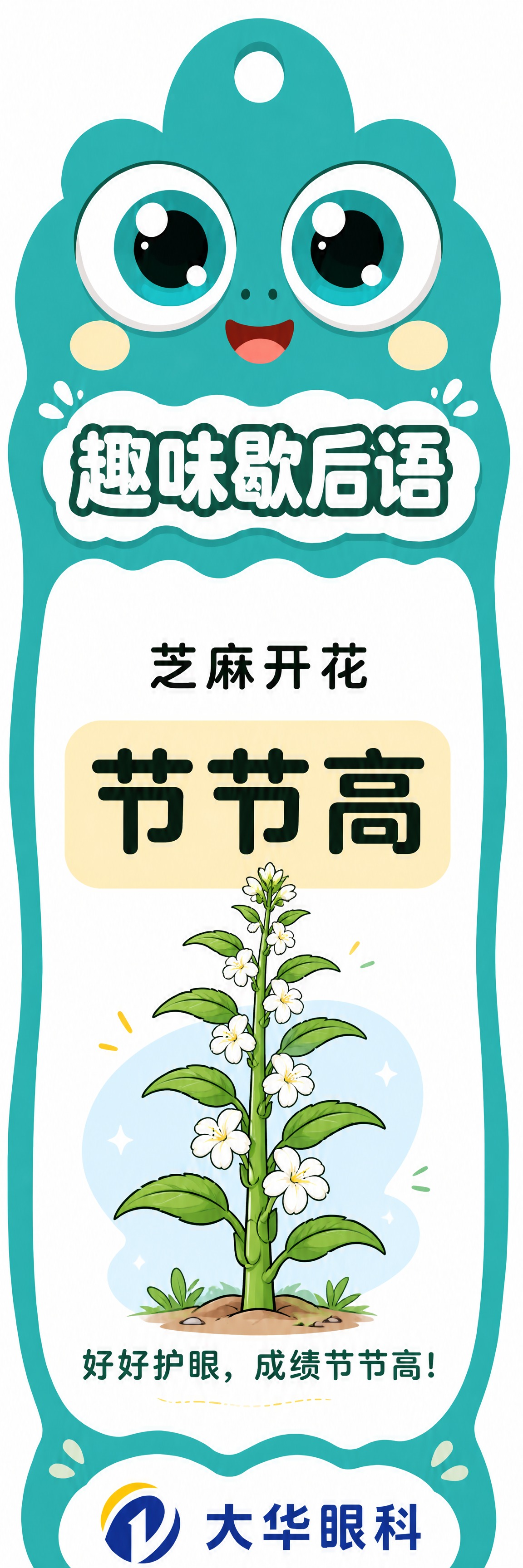 基于参考图的歇后语书签，版式完全不变，只更换歇后语内容和插画。… - 图片创意预览