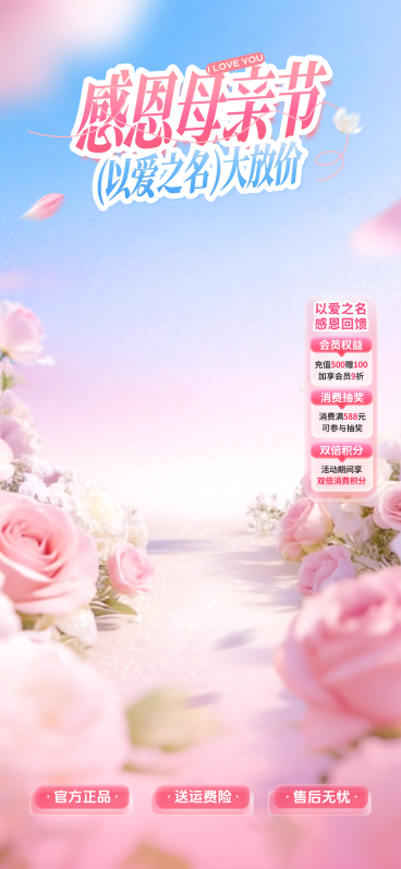 母亲节促销活动电商零售直播贴片背景组合预览效果