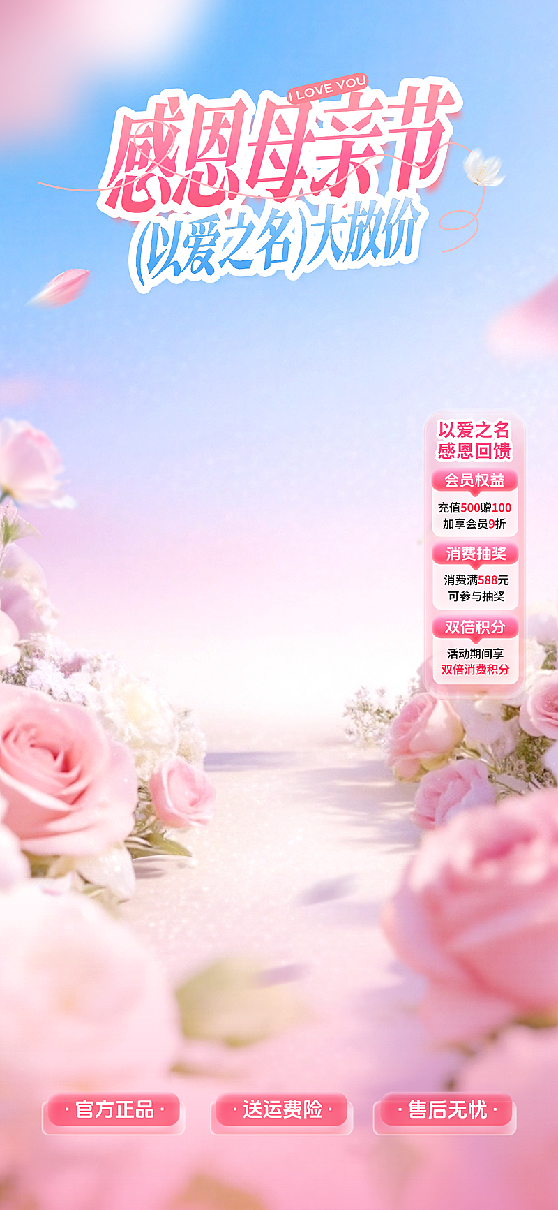 母亲节促销活动电商零售直播贴片背景组合