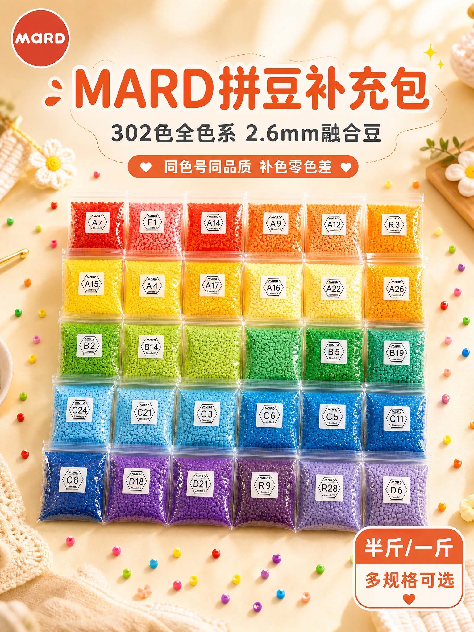 [商品] 使用【图2】MARD拼豆补充包多色袋装阵列产品图；保… - 图片创意预览