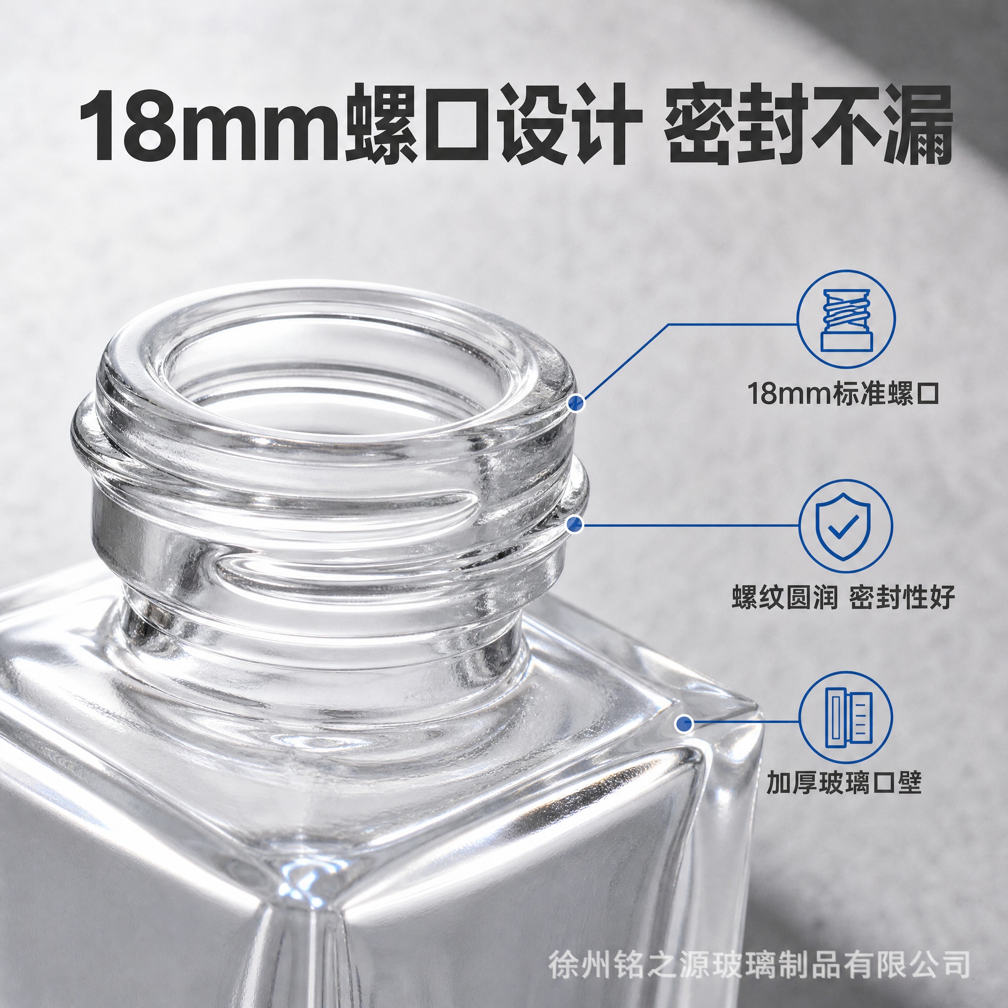 [主图-2] 螺口瓶口细节特写主图，重点展示18mm螺口工艺细… - 图片创意预览