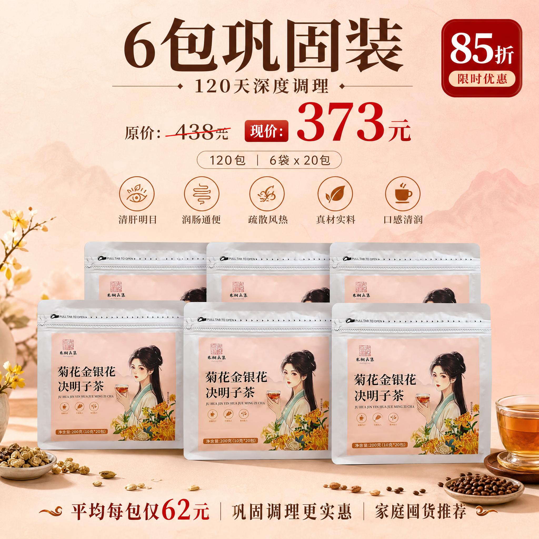 [SKU图-3] 6包巩固装 85折优惠展示。 [统一基调]… - 图片创意预览