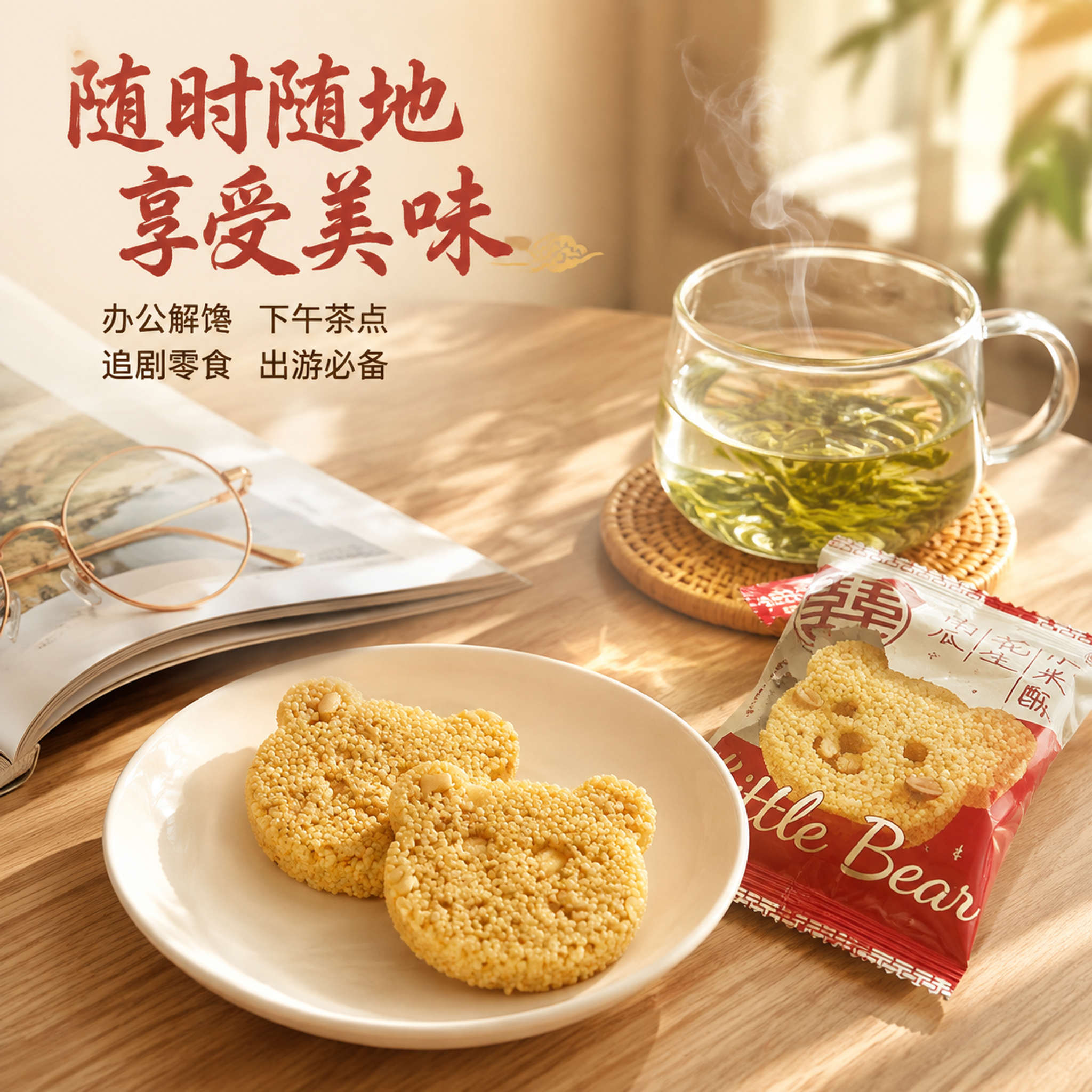 [主图-4] 场景与体验，展示下午茶/追剧/办公零食的生活场景… - 图片创意预览
