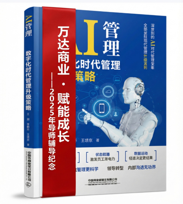 帮我这这边书上增加一个腰封，红色系内容为“万达商业・赋能成长 ——2025 年导师辅导纪念”预览效果
