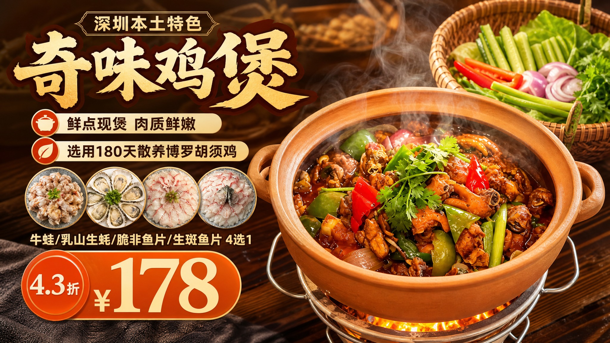参考第一张图的版式布局和暖色调餐饮风格，重新生成16:9横版美… - 图片创意预览