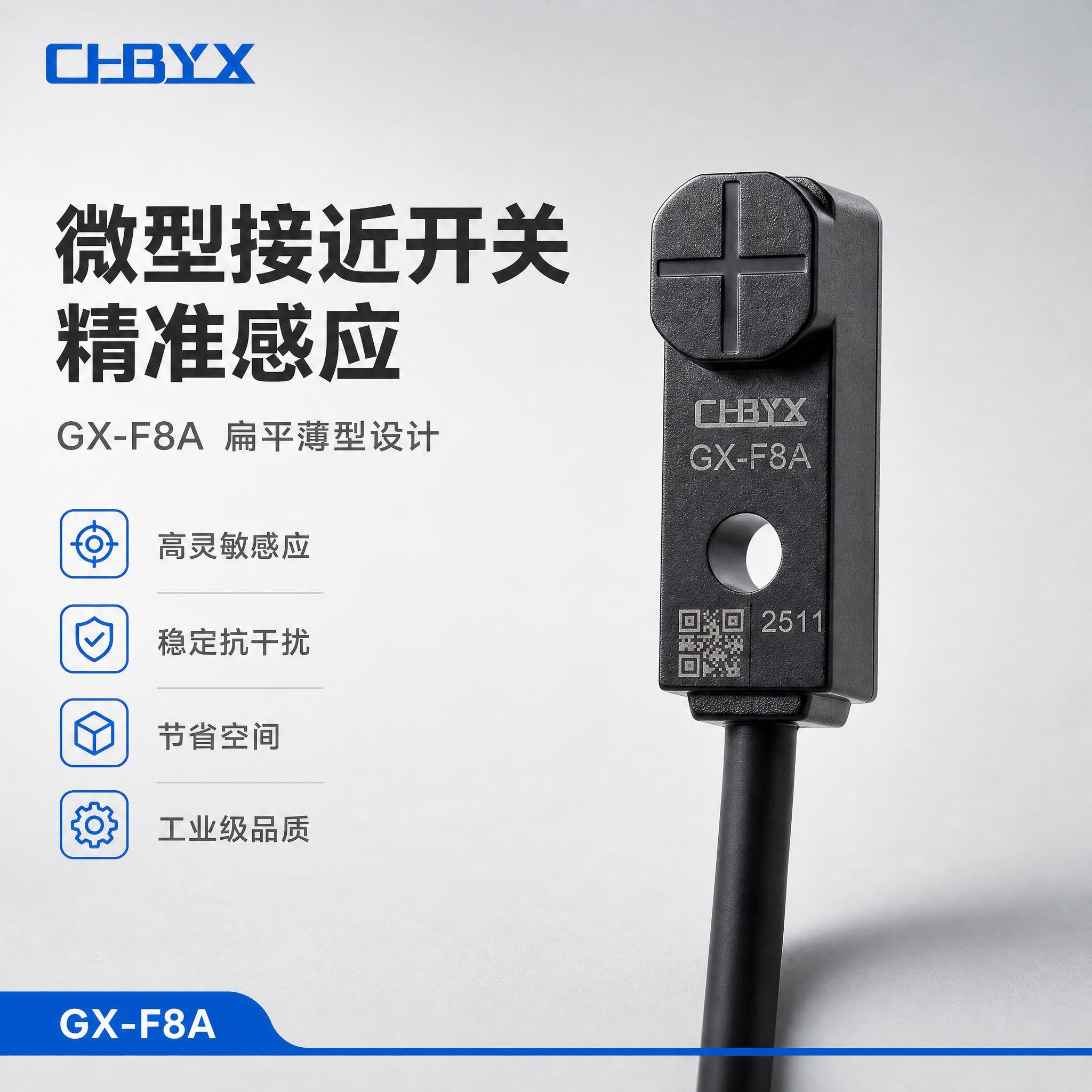 [主图-1] 首图点击率，展示CHBYX GX-F8A微型接近… - 图片创意预览