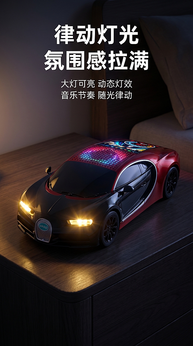 [主图-2] 蓝牙音箱炫酷灯光效果展示图，C4D渲染oc质感风格。保持产品外观（物理结构、材质质感、颜色）与输入产品图绝对一致，杜绝任何变形和色差，精细化处理。产品放置在深色卧室床头柜场景，夜晚氛围感。车头大灯点亮，车顶仪表盘风格动态灯效发光，灯光呈现律动效果。商品主体占比约70%，画面满屏无边框。大字主文案为「律动灯光 氛围感拉满」，白色粗体字。下方辅助文案分两行展示：「大灯可亮 动态灯效」「音乐节奏 随光律动」。光影：主光源为产品自身发光，弱环境光，突出灯光氛围感，明暗层次清晰。配色：产品本身黑红撞色，背景深灰，文字白色发光。视角：平视拍摄，产品为绝对视觉中心。比例分辨率：9:16比例，2k分辨率，文字清晰可辨，超高清。负向提示词：变形，水印，文字错乱，产品图模糊，背景杂乱。