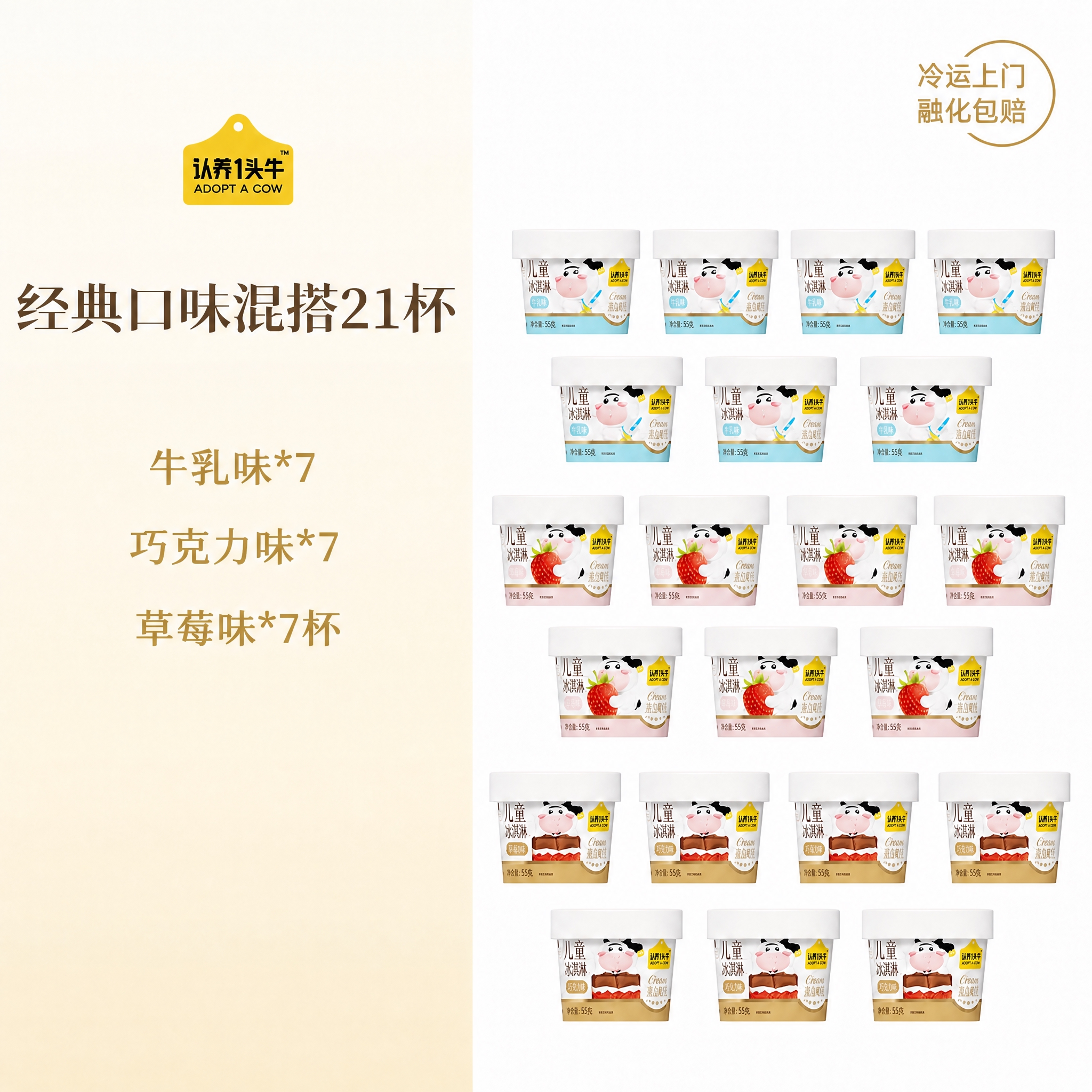 严格保持参考图中冰淇淋杯的原始尺寸大小，绝对不能放大或缩小杯子… - 图片创意预览