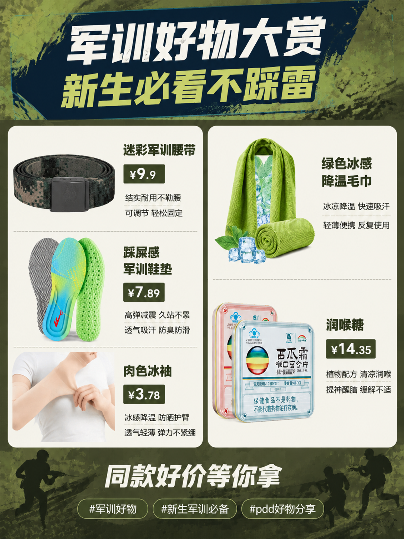 去掉画面中所有五角星和枪的元素，保持其他内容、文字、商品图和整… - 图片创意预览