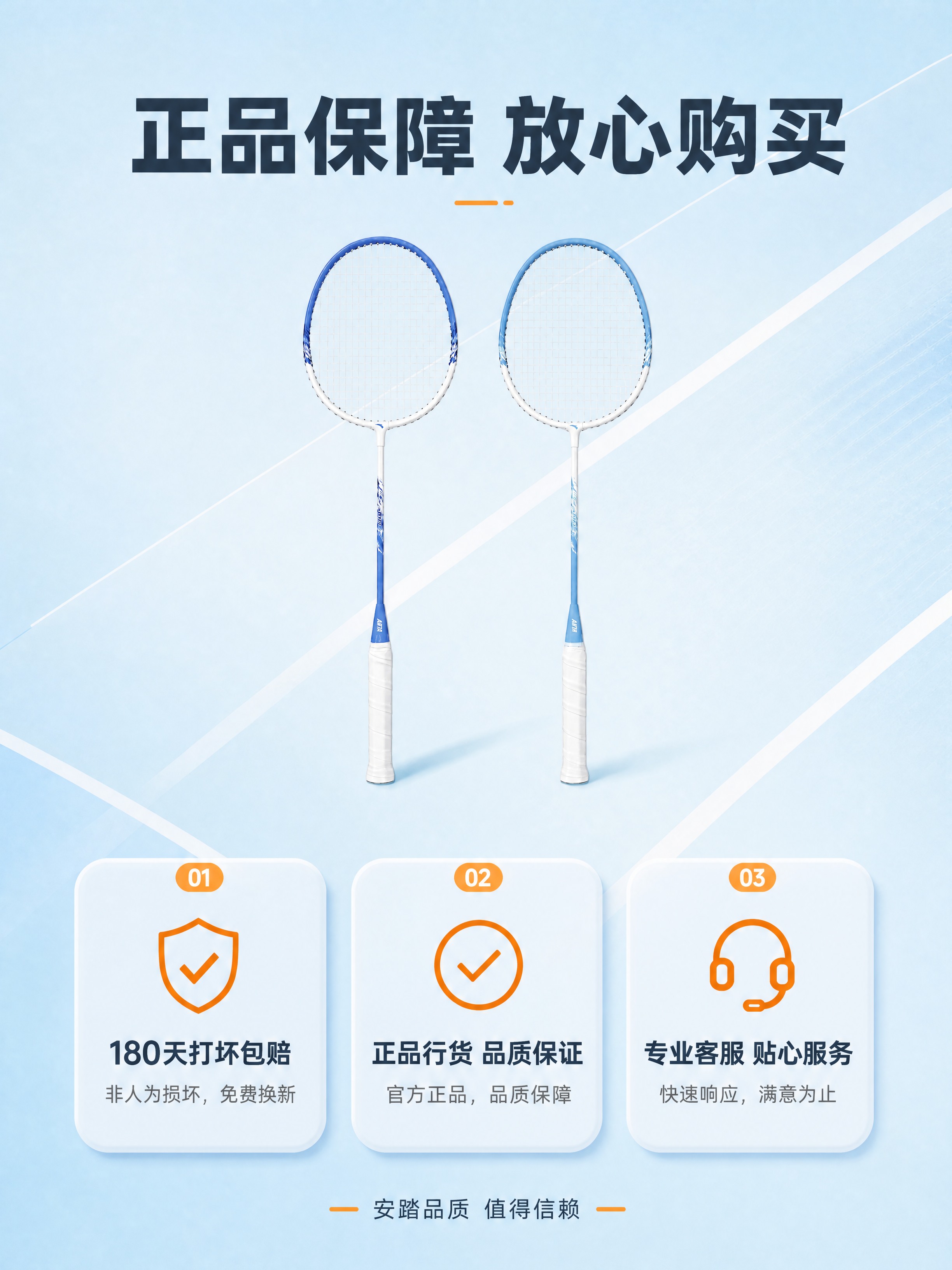 [商品] 使用【图1】安踏羽毛球拍双拍套装；保留产品原貌，做缩… - 图片创意预览