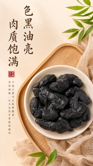 竖版电商详情页产品特写构图9:16，俯拍视角，主体居中，一盘完整的九蒸九晒黄精整齐堆叠在米白色陶瓷圆盘里，黄精色黑油亮、肉质饱满，瓷盘置于原木色托盘上，搭配浅麻色纱布与鲜绿色叶片点缀，还原产品的油润质预览效果