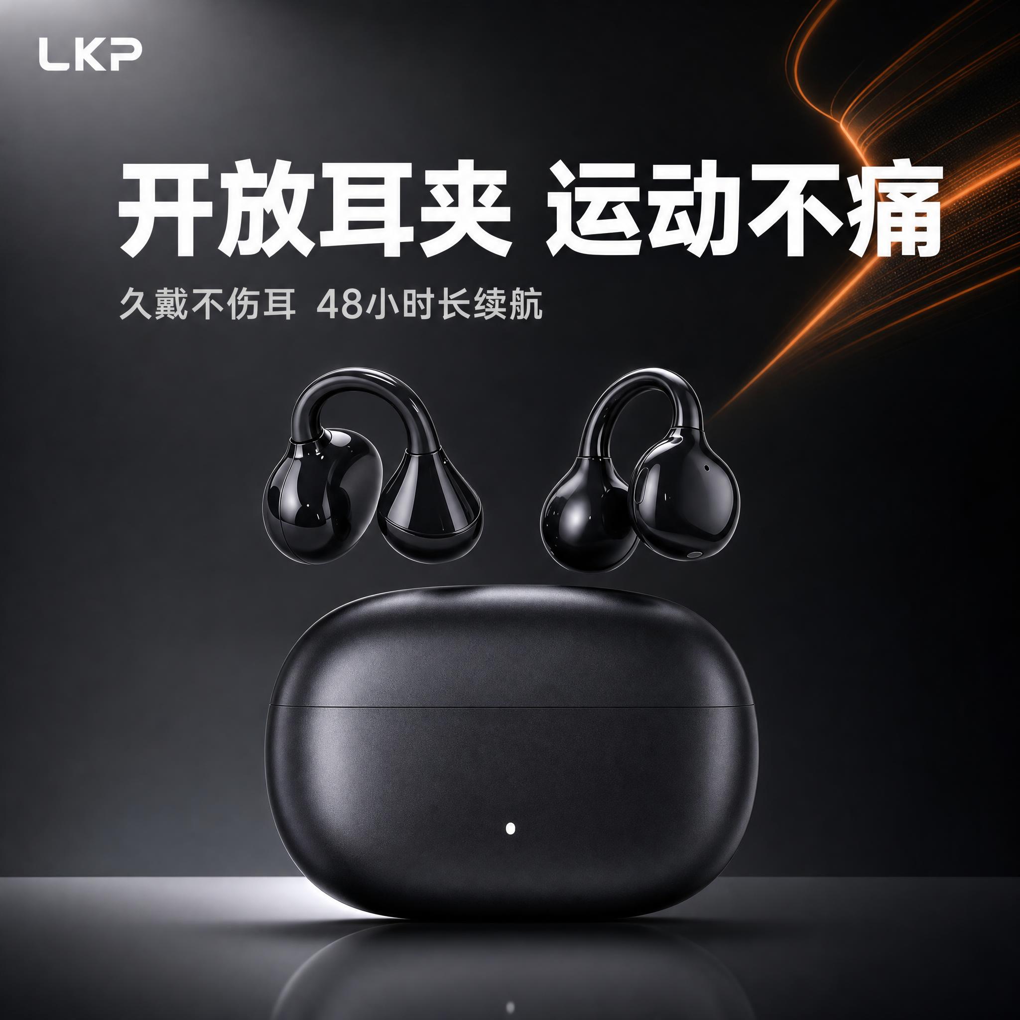 [主图-1] LKP蓝牙耳夹式耳机 商品识别首图 运动开放式耳… - 图片创意预览