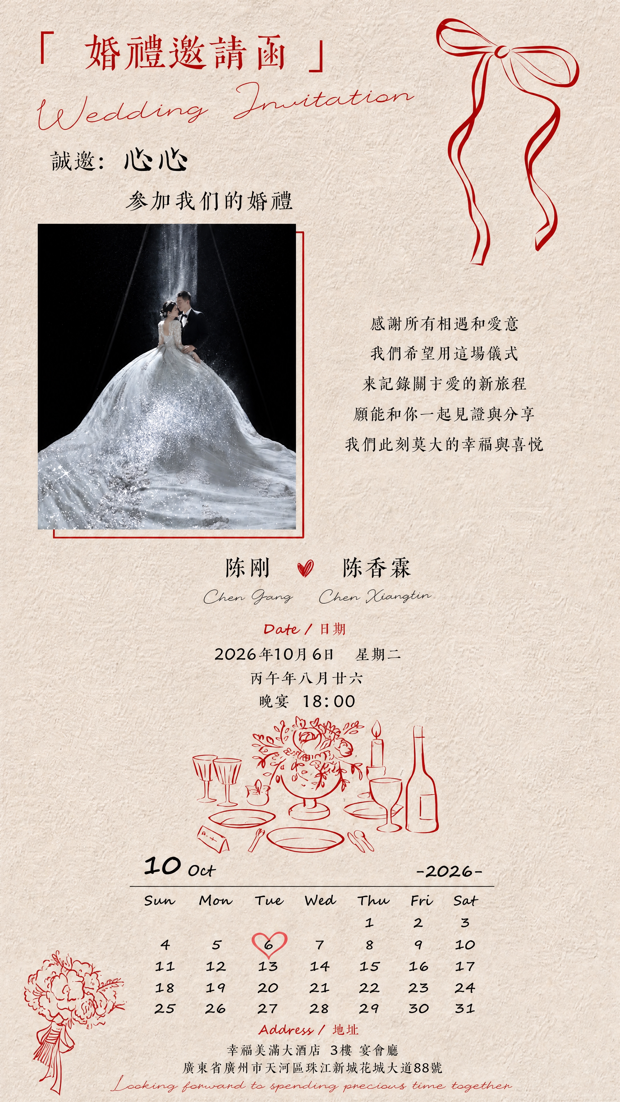 参考这张婚礼邀请函的版式和红色线描手绘风格，重新生成一张完全一… - 图片创意预览