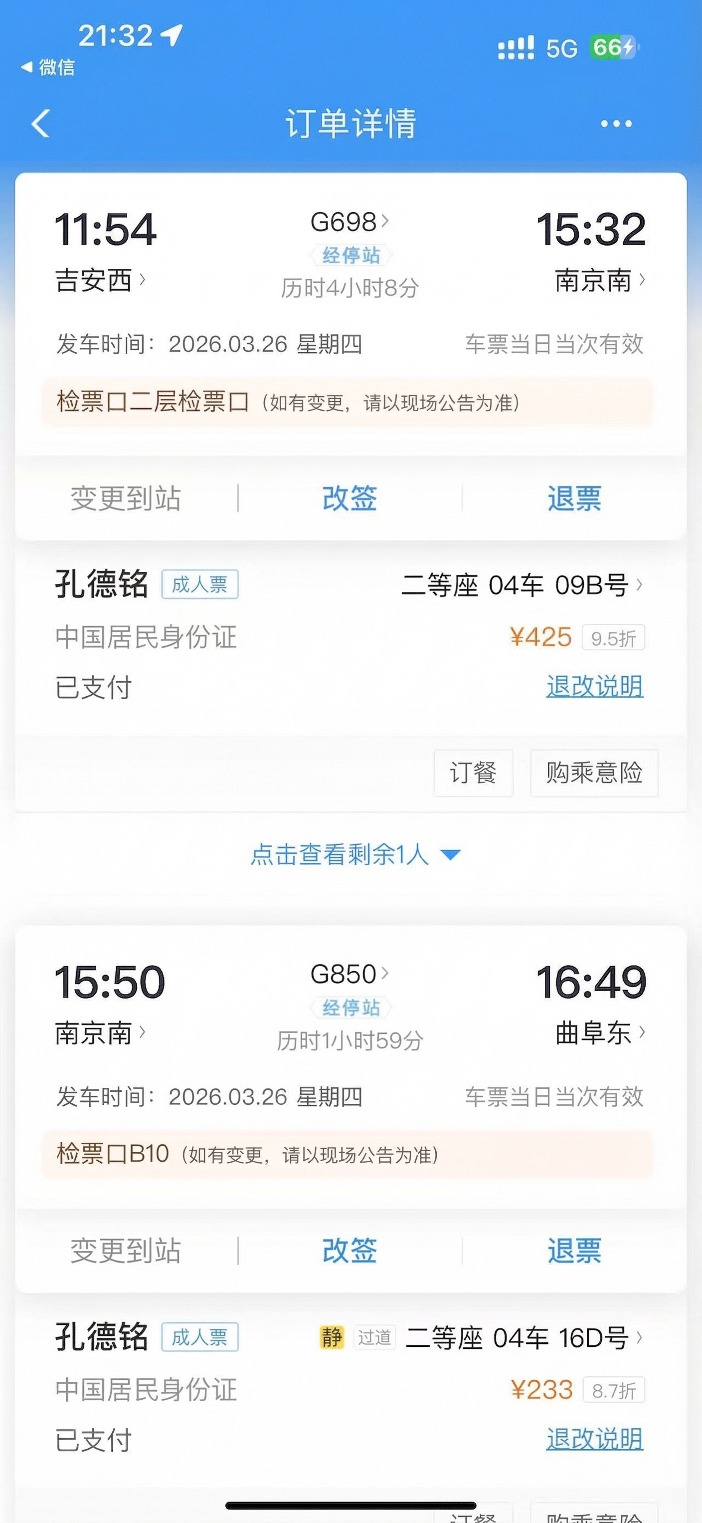 修改这张车票订单详情图，按照要求修改文字内容：1. 将所有地方… - 图片创意预览