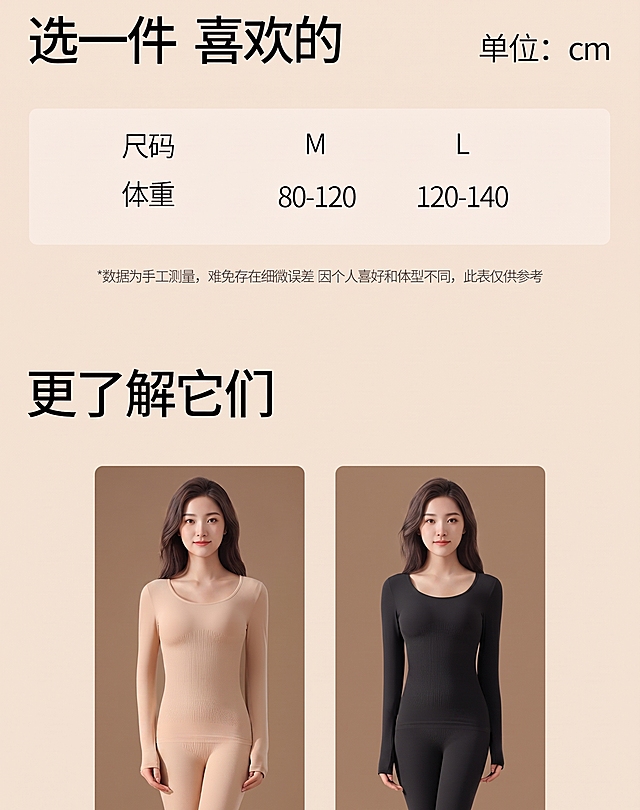 【主体保护指令】请保持参考图 1 中的整体版式、尺码表文字、两个服装展示框一致，不做改动。将左右两个模特的面部都替换为东亚中国风格新模特特征。
两个模特都替换为东亚中国人种，女性，25岁，气质温婉甜美，面部线条柔和流畅，保留原有深棕色中长发，直视镜头，表情温柔平静，每个面部替换后都与原发际线、颈部自然衔接，边界平滑过渡，肤色与各自模特颈部肤色自然过渡，面部光影方向与各自原图身体/环境光影一致。
服装颜色和款式以参考图 1为准，保留一切细节。
背景保持与参考图 1一致。
原图所有文字信息“选一件 喜欢的 单位：cm 尺码 M L 体重 80-120 120-140 *数据为手工测量，难免存在细微误差 因个人喜好和体型不同，此表仅供参考 更了解它们”全部保留，位置和样式不变。
肤色与光影与原图衔接，画面浑然一体，保持原生摄影质感。