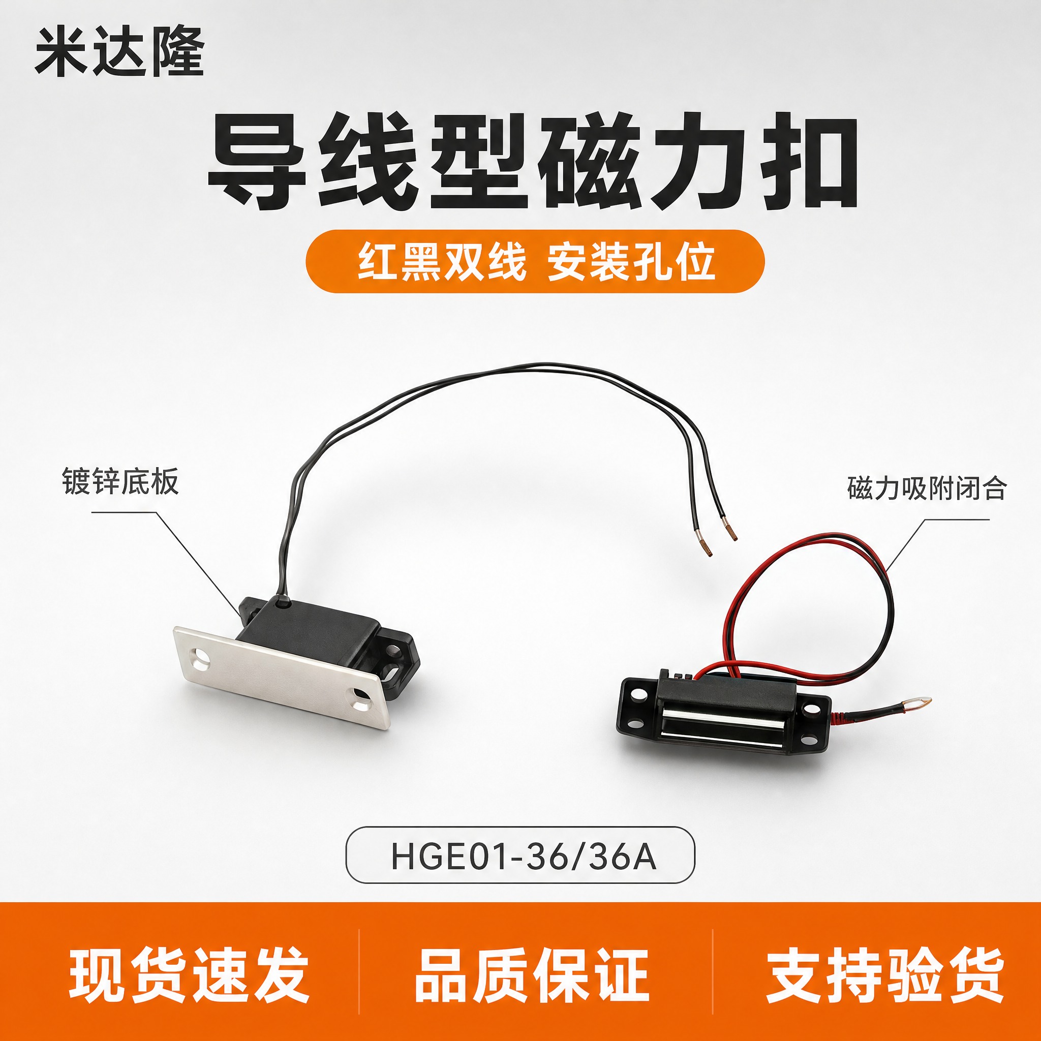 [单张主图] 米达隆 HGE01-36/36A导线型磁力扣 —… - 图片创意预览