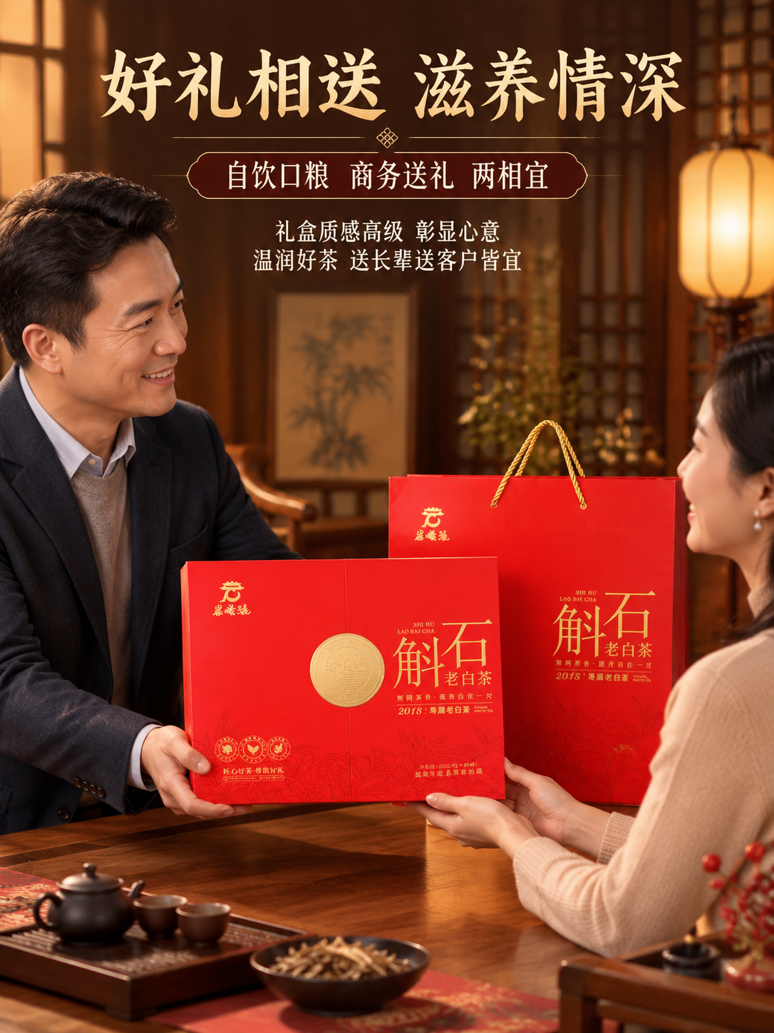 [商品] 使用【图4】【图5】【图6】石斛老白茶红色礼盒与手提… - 图片创意预览
