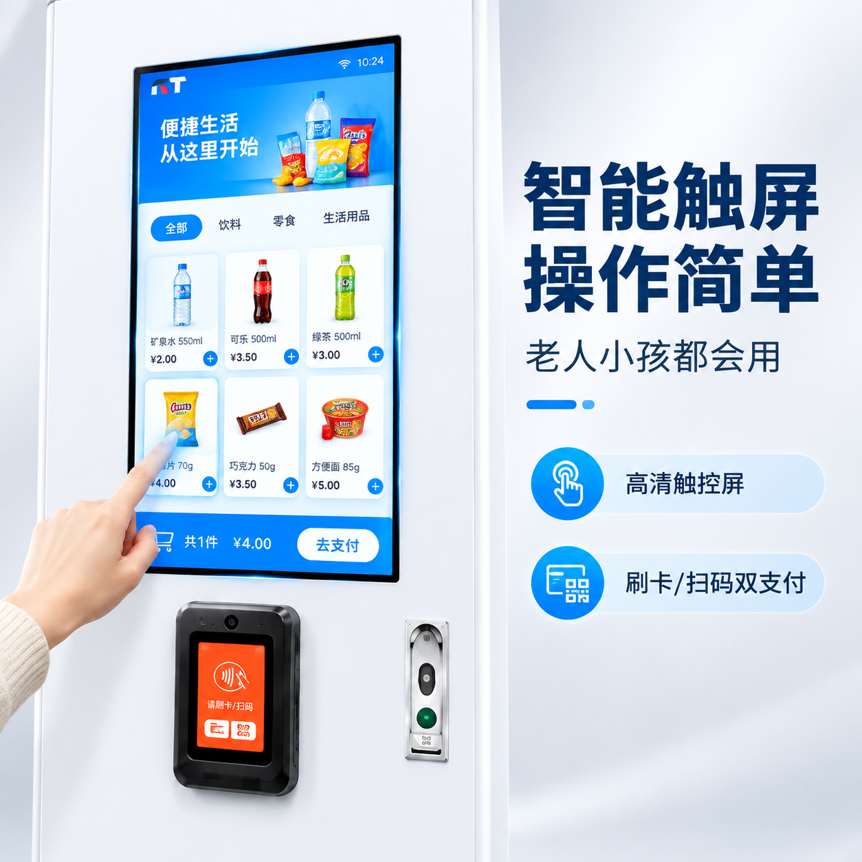 [商品] 使用【图1】立式智能自助售货机；保留白色柜体、触控屏… - 图片创意预览