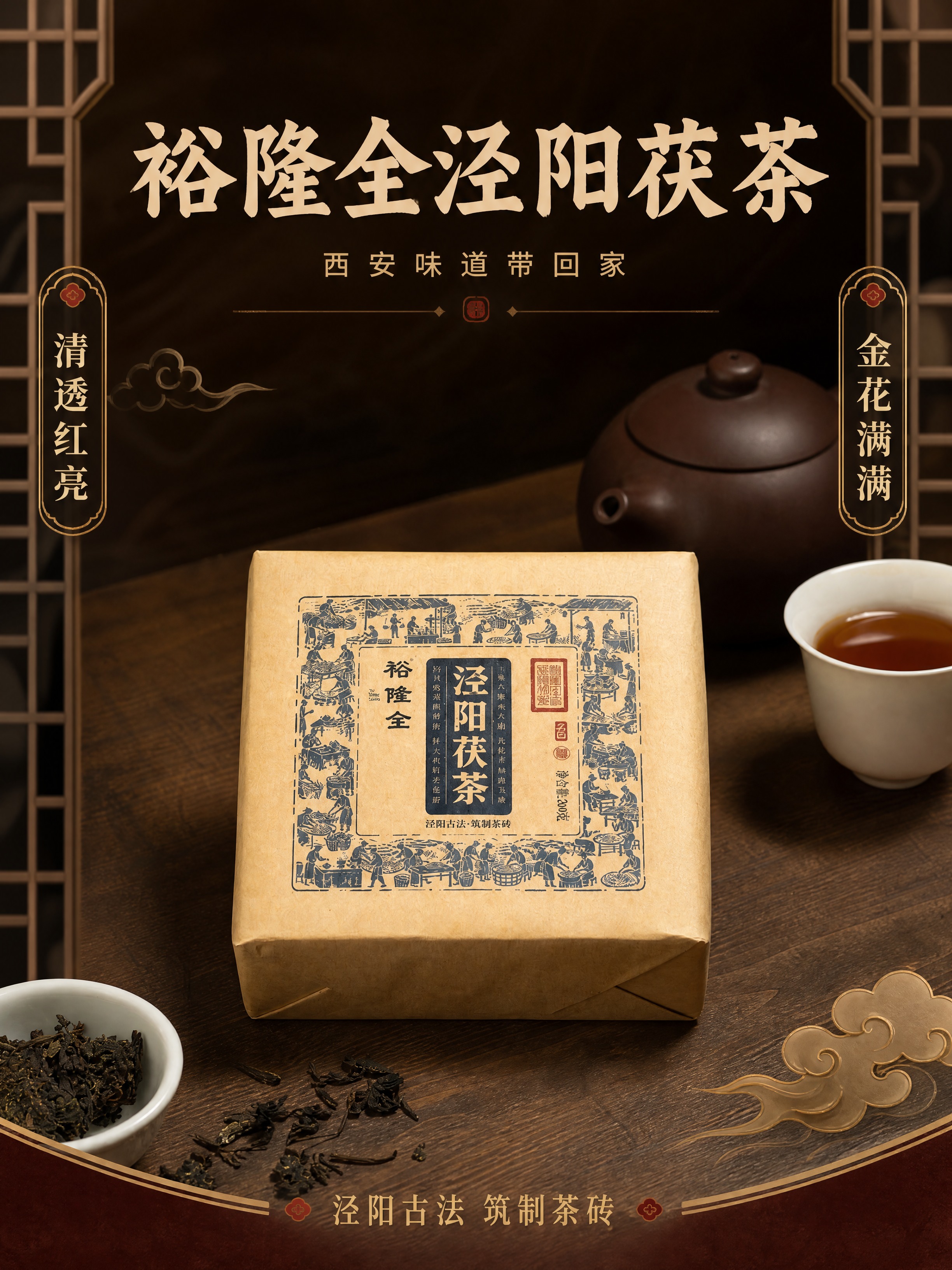 [商品] 使用【图1】裕隆全泾阳茯茶牛皮纸包装茶砖，保留包装上… - 图片创意预览