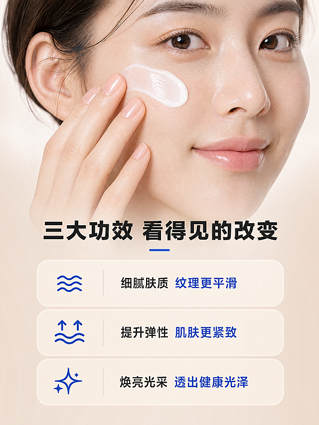 [商品] 使用【图3】真人脸部涂抹保湿乳的场景图；保留人物手部、脸部肌肤、白色膏体涂抹状态的真实质感；人物为亚洲女性，肌肤细腻有光泽，涂抹动作自然真实。
[画面] 页面目标：展示三大核心功效，真人效果增强信任。构图：人物脸部+手部占画面上半部分约60%，特写脸颊涂抹膏体的瞬间，肌肤光泽感强；下半部分约40%为三个横向排列的圆角卖点卡片，从上到下阅读动线清晰。
[视觉] 套系策略：风格=国内电商高级美妆商业摄影风，干净通透有质感；标题字=现代无衬线超粗黑体，大字醒目；正文字=简洁无衬线中黑体；主色=纯净白+品牌蓝+暖肤调；背景延展=暖米色渐变、柔焦肌肤质感延伸；强调色=品牌蓝（#254EDB），仅用于图标、下划线、重点词高亮；标题色=深炭黑；正文色=中灰；组件=圆角浅米色信息卡、蓝色简约图标、细线分割；光影=柔和侧光，突出肌肤光泽和膏体质地，整体温暖高级。
[文字] 画面顶部居中主标题「三大功效 看得见的改变」（10字，超粗黑体）；下方三个圆角浅米色卡片纵向排列：「🌊 细腻肤质 纹理更平滑」「⇧⇧ 提升弹性 肌肤更紧致」「✦ 焕亮光采 透出健康光泽」；每个卡片左侧图标，右侧文字，字号适中，手机端清晰可读。所有文字横排。
[规格] 图片比例3:4竖版，4K分辨率，负向提示：避免变形、错字、文字过小、医疗化表述、夸大功效、前后对比图、低像素、人物表情不自然。