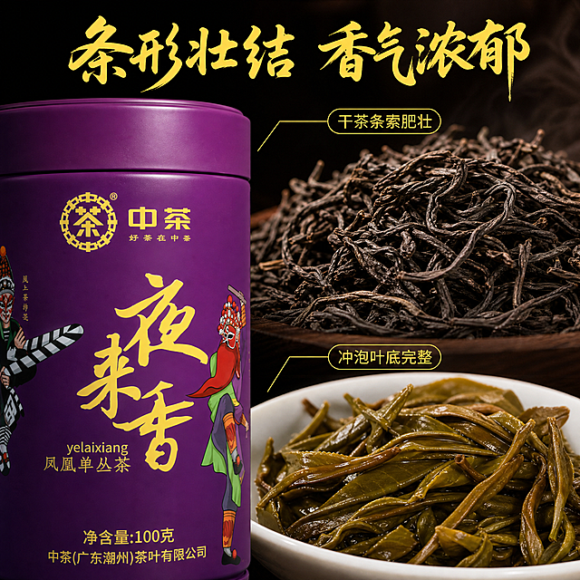 [主图-3] 中茶夜来香凤凰单丛茶茶叶细节特写主图。[氛围风格] 微距质感，突出茶叶真实形态与品质。[画质] 商业摄影质感、光线柔和通透、产品清晰真实、画面干净高级。[元素] 左侧展示夜来香凤凰单丛茶紫色铁罐局部，保持产品外观、材质、颜色与输入产品图一致。右侧微距特写干茶叶条索，粗壮均匀，乌褐油润，条索清晰；下方区域展示冲泡后叶底，叶片完整舒展，嫩绿软亮，凸显茶叶优质品质。产品与细节拼版自然，左产品右细节，布局合理不拥挤。商品主体清晰，保持产品一致性。[光影] 自然侧光，凸显茶叶纹理质感，干茶油润光泽，叶底鲜活通透，光影层次分明。[配色] 深紫罐体搭配乌褐干茶，嫩绿叶底，色彩自然对比，突出产品细节。[视角构图] 产品局部+细节特写拼版，平视角度，清晰展示两处核心细节，画面满屏无边框。[文字版式] 顶部标题“条形壮结 香气浓郁”黄色国潮书法字体，下方用引线分别标注“干茶条索肥壮”“冲泡叶底完整”，文字清晰，引线指向明确，不遮挡主体细节。[输出要求] 1:1 比例，文字清晰锐利，超高清商业摄影质感。[负向提示词] 变形，文字错乱，产品图模糊，背景杂乱，水印，电商平台Logo。
