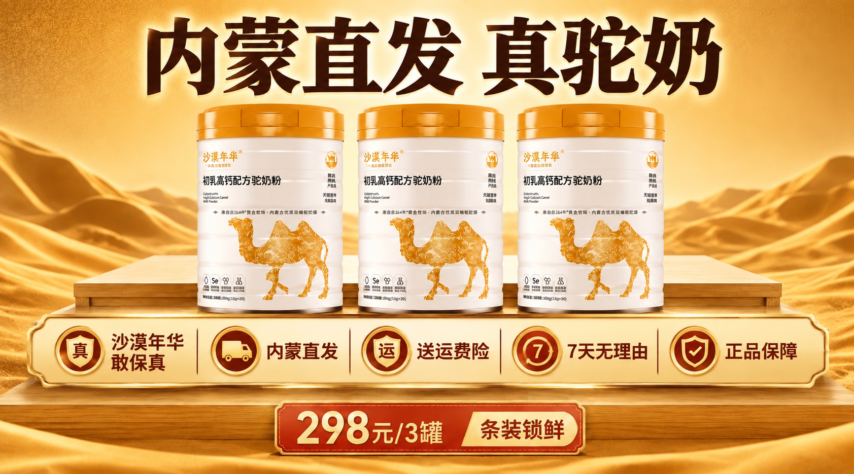 基于图1的驼奶海报进行修改，将图2中的文字内容融合到图1中。在… - 图片创意预览