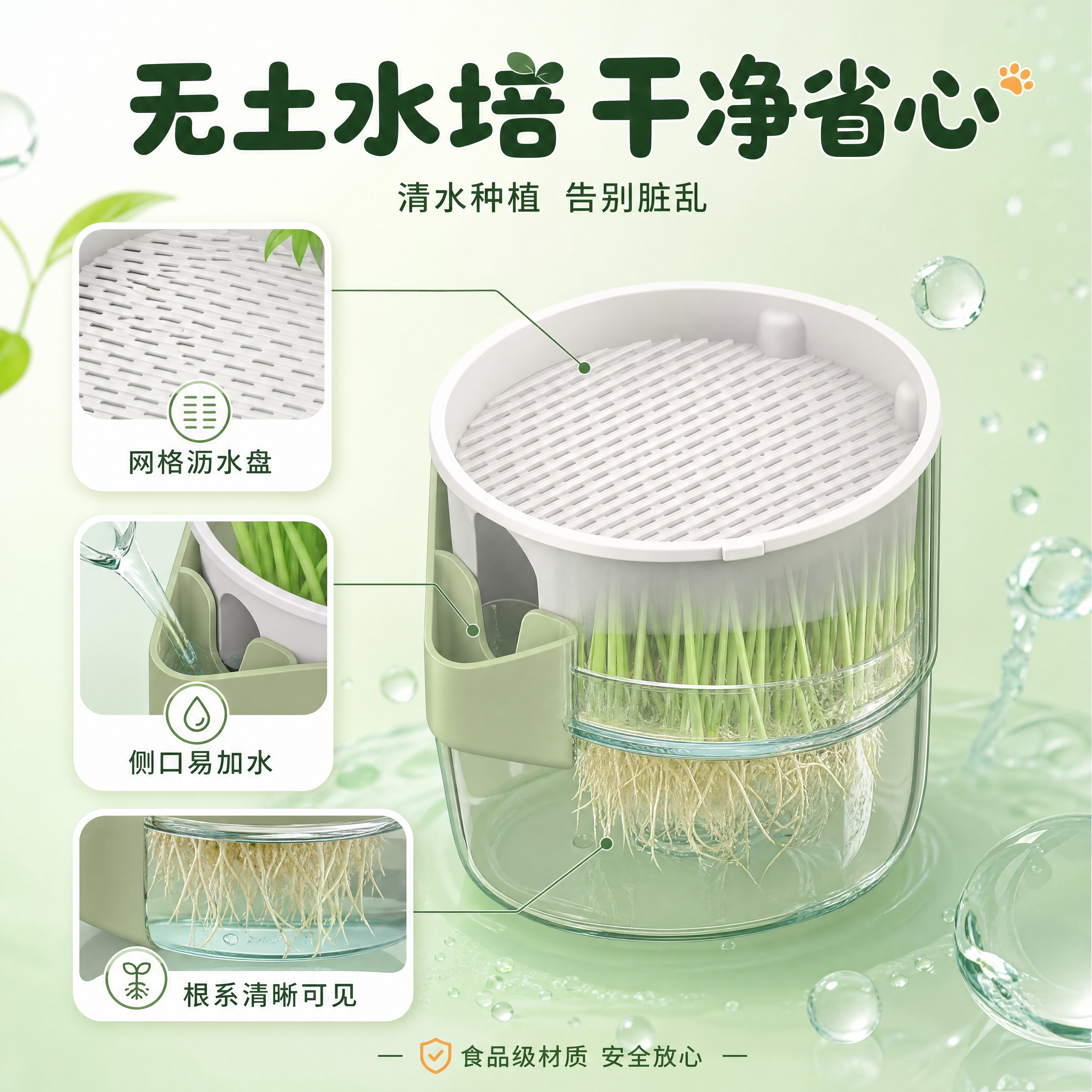 [主图-3] 细节与安全：无土水培结构细节展示，种植便捷性。… - 图片创意预览