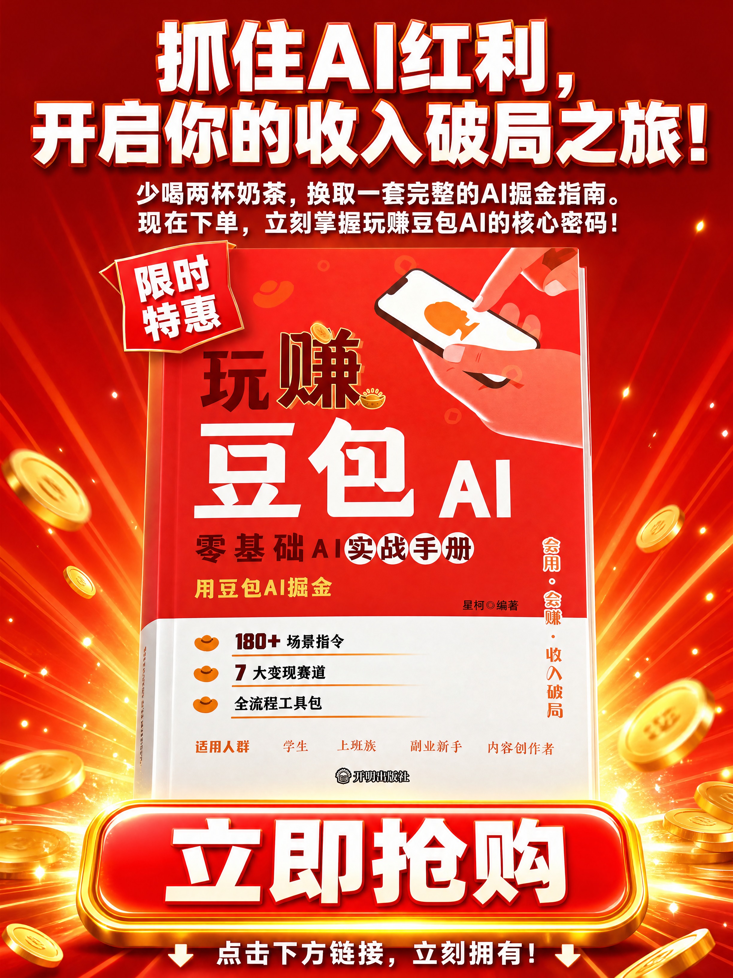 [商品] 使用【图1】《玩赚豆包AI》书籍实物图；保留书封全部… - 图片创意预览