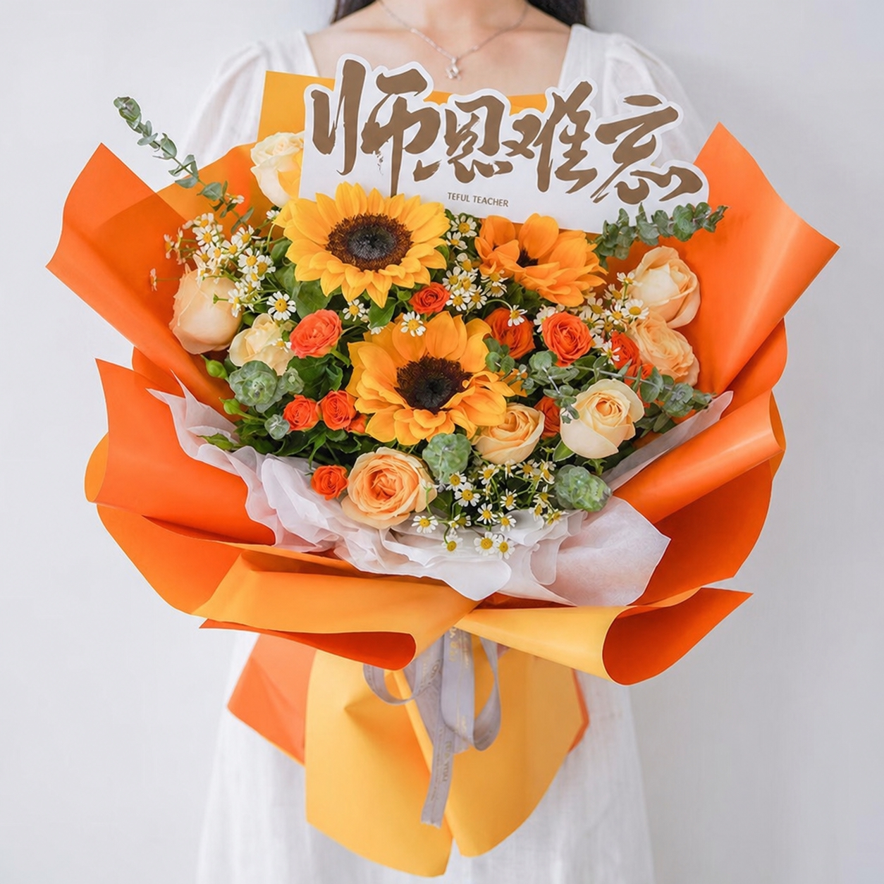 在花束顶部添加一张与图2中样式相同的“师恩难忘”艺术字卡纸，卡… - 图片创意预览