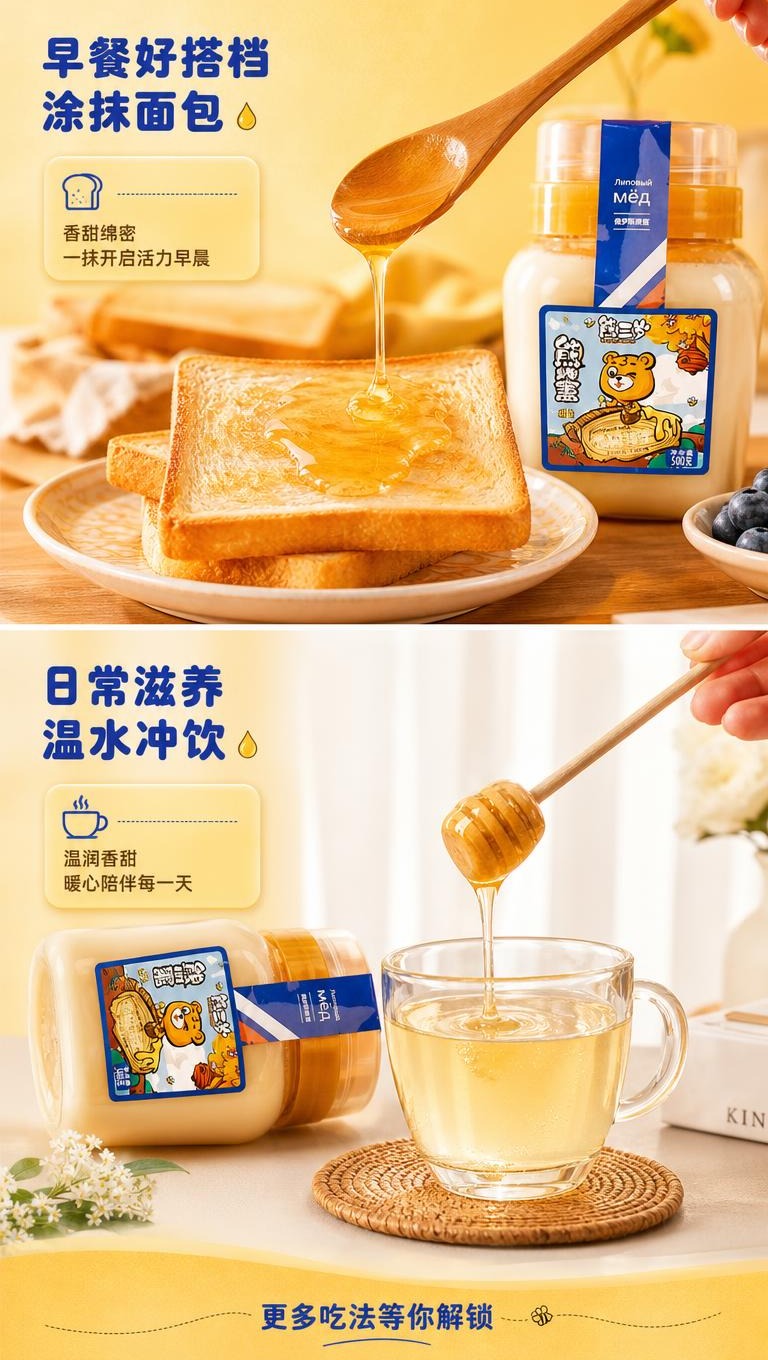 [商品] 使用【图3】熊三岁椴树蜂蜜500克瓶装与吐司面包元素… - 图片创意预览