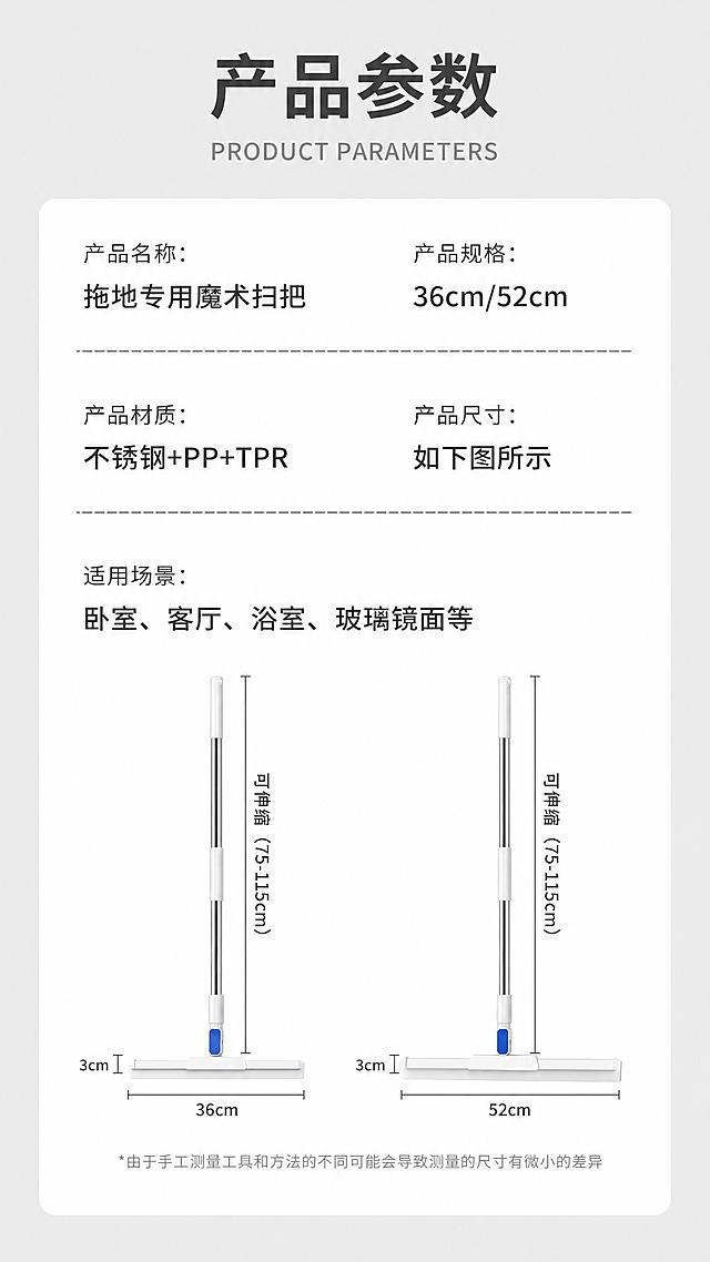 严格参照第二张参考图（https://gdesign-dam-hz.dancf.com/37525382493624376/3061de98f3b2456fbfd2b06e7e43af3c.jpg）的整体构图、文字排版、元素位置、背景风格，所有文字内容、字体、位置、颜色、尺寸标注线、底部提示文字等全部保持与参考图完全一致，只把图中的两个白色魔术扫把产品替换为第一张上传的硅胶刮水拖把产品（https://gdesign-dam-hz.dancf.com/37524878385858643/5190f18429924bb2bb25ce1da586b8d2.png）。替换的拖把严格参照第一张上传图，完整保留所有可见组件、部件、轮廓、结构、比例、材质、颜色（白色主体+蓝色卡扣+不锈钢杆），产品本体上的所有文字信息100%保留，与上传图完全一致。替换后的两个拖把分别对应36cm和52cm两个规格，位置、角度、透视关系与原图中的扫把完全对应，尺寸标注线也对应新的拖把产品。除产品本体外，画面其他所有元素（产品参数标题、PRODUCT PARAMETERS英文、产品名称、产品规格、产品材质、产品尺寸、适用场景各项文字、虚线分隔线、可伸缩标注、底部提示文字、浅灰色背景、白色圆角卡片等）全部保持与第二张参考图一模一样，不做任何改动。商业电商海报质感，4K超清。严格锁定宽高比为9:16。