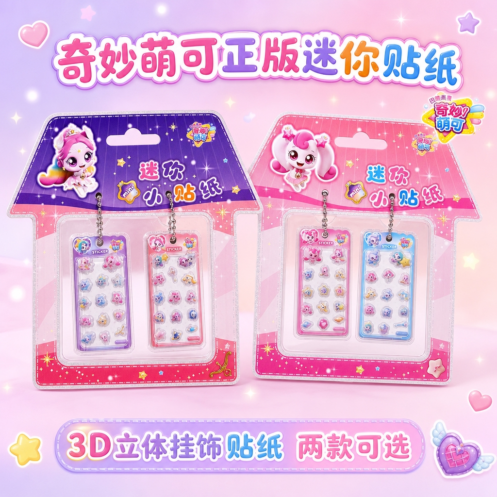 严格还原参考图中的奇妙萌可迷你小贴纸产品，包括房屋造型包装设计… - 图片创意预览