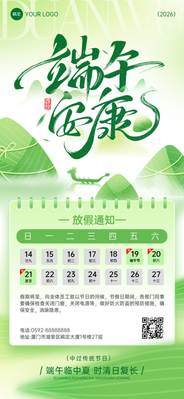 清新感端午放假通知水墨风全屏竖版海报预览效果