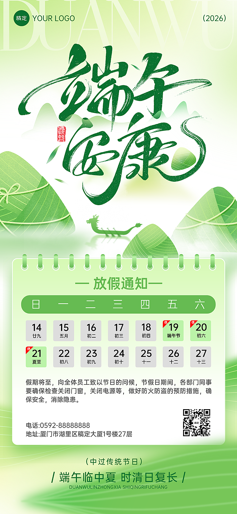 清新感端午放假通知水墨风全屏竖版海报