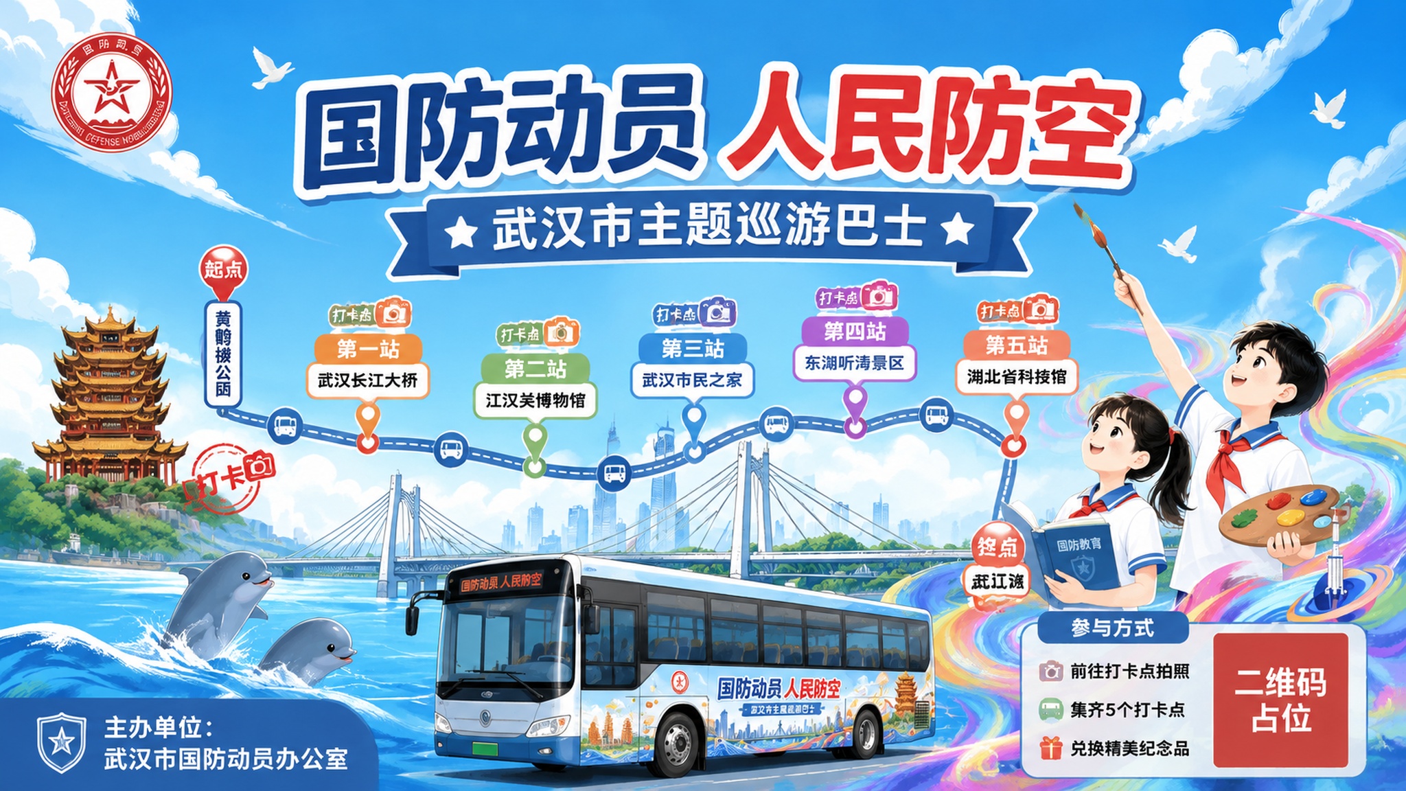基于参考图片，保留原画面元素（黄鹤楼、长江大桥、海豚、白鸽、国… - 图片创意预览