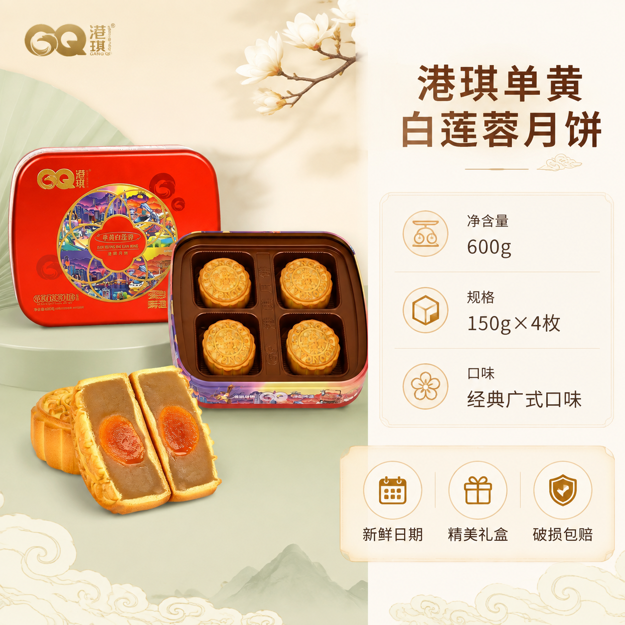 [主图-5] 礼盒规格与服务承诺图，展示产品完整信息与购买保障… - 图片创意预览