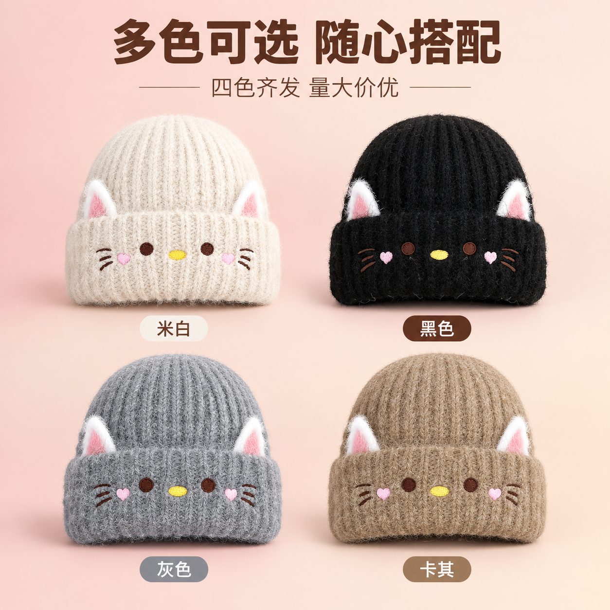 [主图-3] 可爱猫咪耳朵针织毛线帽多色款展示，突出颜色选择丰… - 图片创意预览