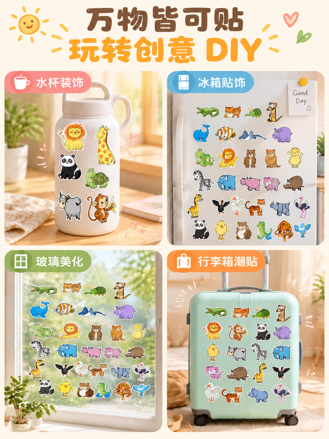 保持图1整体四格排版、标题文字、四个场景（水杯、冰箱、玻璃、行… - 图片创意预览