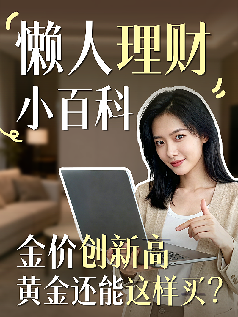 现代人物风懒人理财小百科知识分享小红书封面