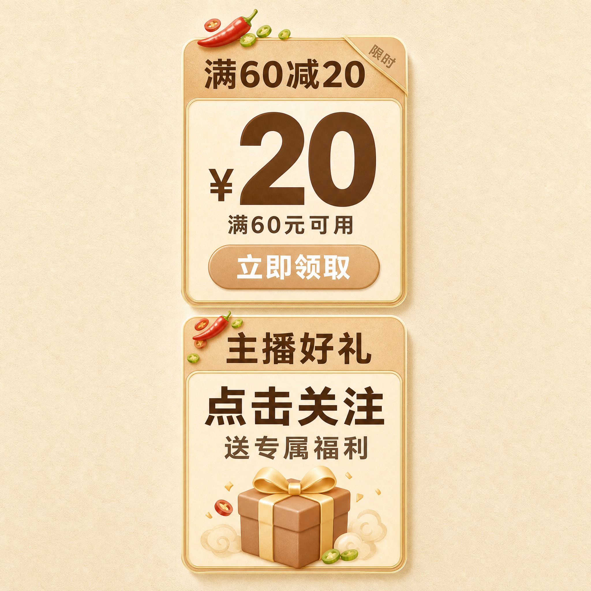 将图中的两张优惠券卡片整体色调更换为奶茶浅棕金色系风格。主色调… - 图片创意预览
