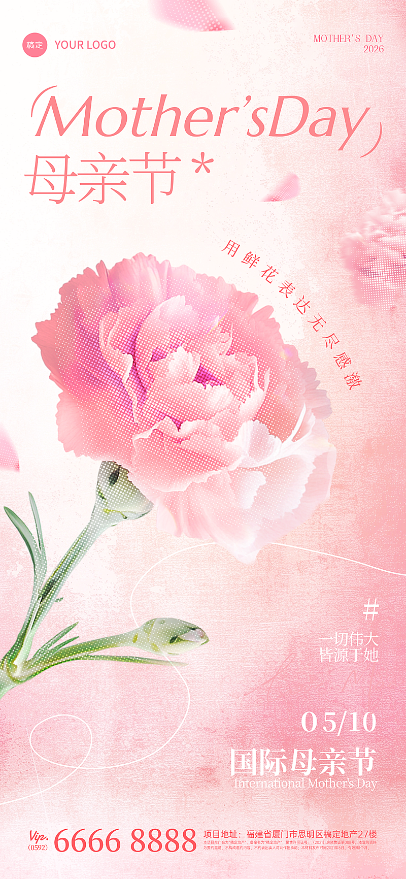 母亲节节日祝福温馨感全屏竖版海报