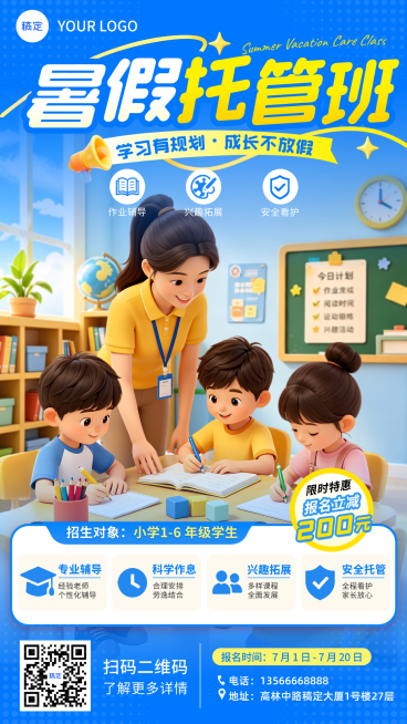 暑假托管课程招生宣传课程营销手机卡通风竖版海报预览效果