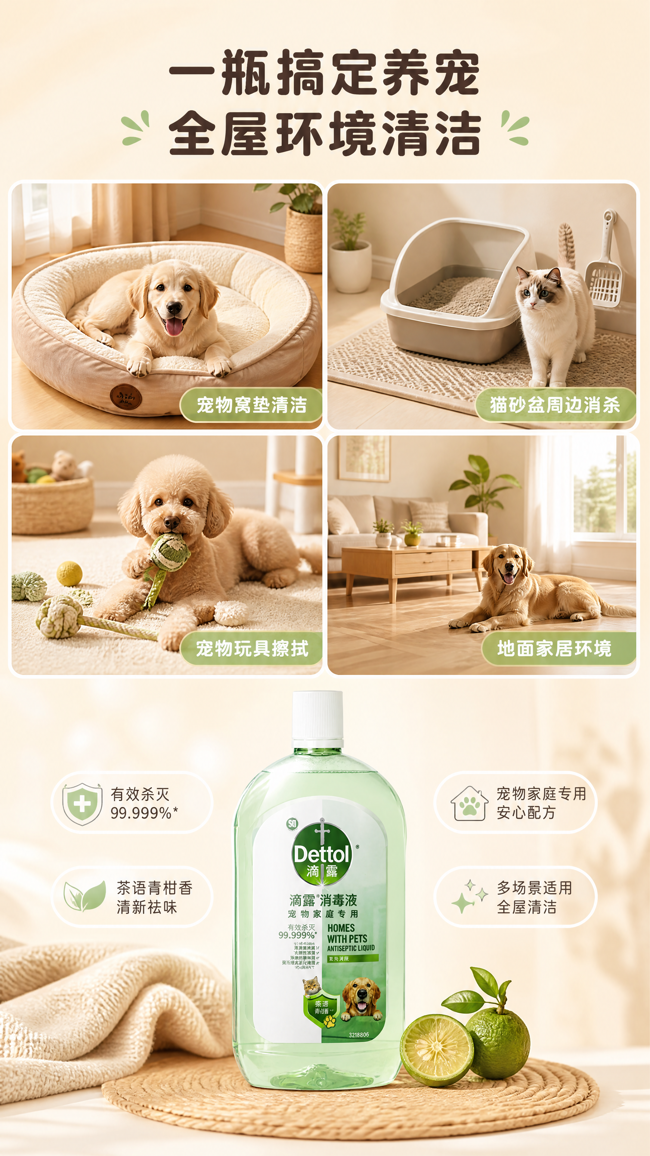 [商品] 使用【图1】滴露宠物消毒液1L装茶语青柑香型；保留瓶… - 图片创意预览
